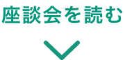 続きを読む